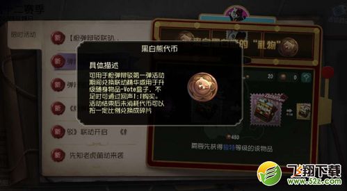 第五人格黑白熊代币怎么得