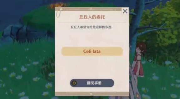 原神失眠的丘丘人攻略 Celi lata丘丘人的委托物品详解[多图]图片1