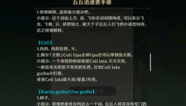 原神失眠的丘丘人攻略 Celi lata丘丘人的委托物品详解[多图]图片2