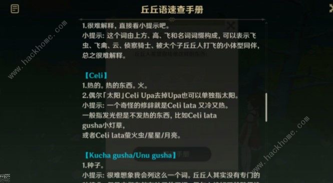 原神Celi lata丘丘人要什么 失眠的丘丘人委托任务攻略