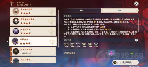 原神幻影心流第四天奥传怎么打 原神幻影心流连接先生奥传攻略