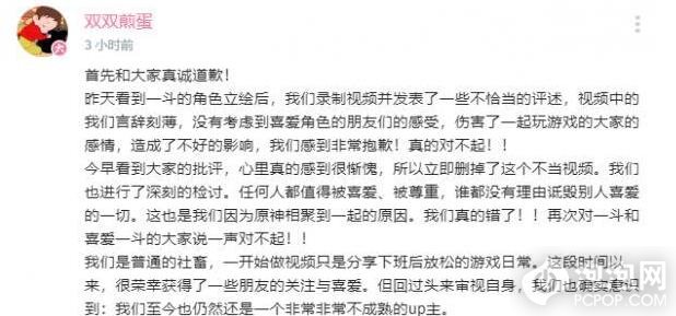 原神双双煎蛋原视频 原神双双煎蛋就新角色言论道歉事件始末详解