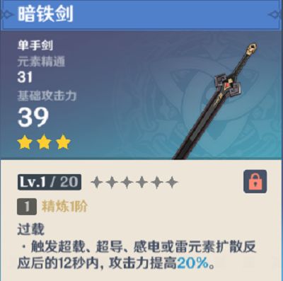 原神枫原万叶武器推荐：2.8枫原万叶武器搭配攻略[多图]图片5