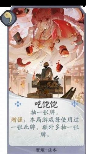 阴阳师百闻牌蟹姬卡组怎么搭配？蟹姬卡组搭配思路图文攻略[多图]图片4