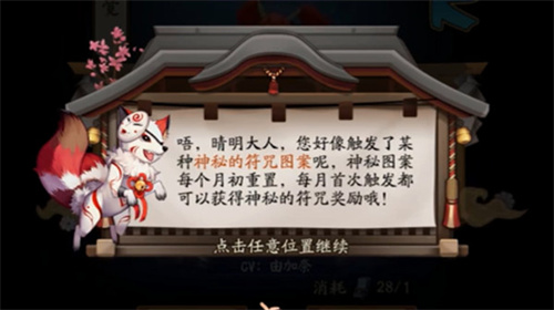 阴阳师八月神秘图案怎么画 2021年8月神秘符咒画法一览[多图]图片1