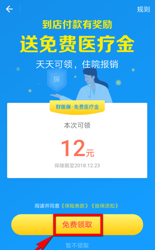 支付宝医疗金有什么用？怎么用？