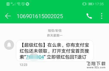 支付宝app红包短信投诉举报方法教程_52z.com