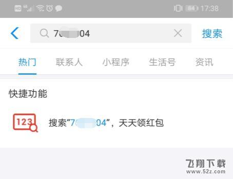 支付宝app红包短信投诉举报方法教程_52z.com