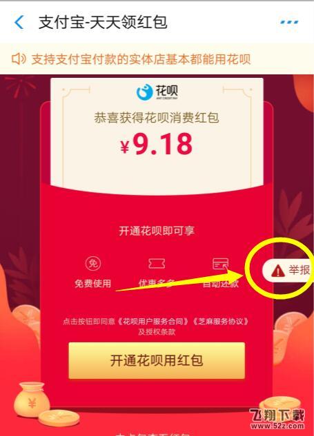 支付宝app红包短信投诉举报方法教程_52z.com