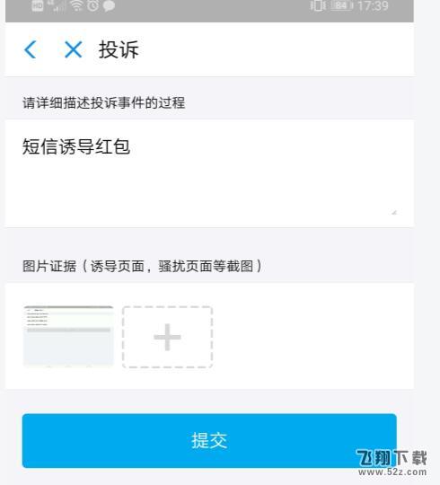 支付宝app红包短信投诉举报方法教程_52z.com