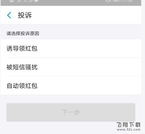 支付宝app红包短信投诉举报方法教程_52z.com