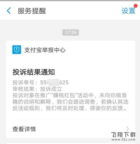 支付宝app红包短信投诉举报方法教程_52z.com