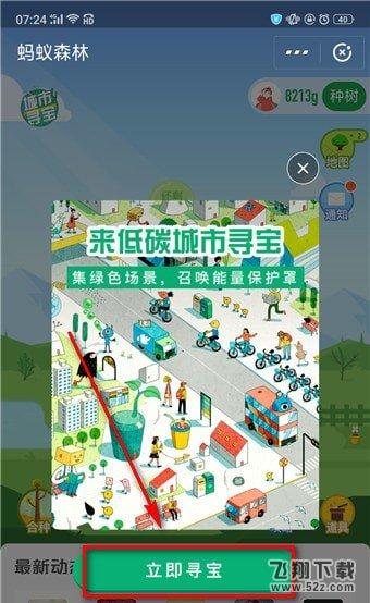 支付宝低碳城市寻宝记18个绿色低碳场景汇总_52z.com