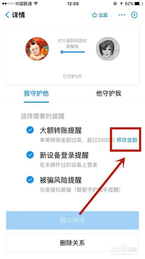 如何修改支付宝安全守护大额转账提醒?防安全守护亲友提醒