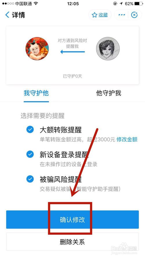 如何修改支付宝安全守护大额转账提醒?防安全守护亲友提醒