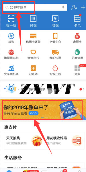 2019支付宝年度总结在哪里?支付宝2019年度账单入口