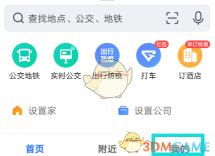 《高德地图》福气盲盒活动入口