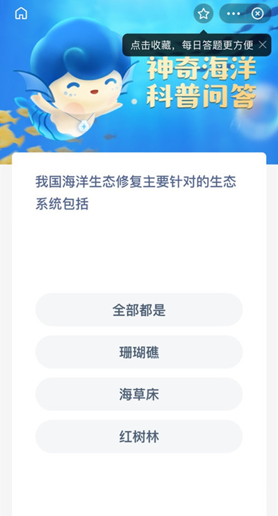 支付宝神奇海洋科普问答答案大全：神奇海洋科普问答答案分享[多图]图片2