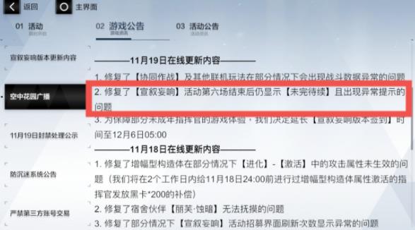 战双帕弥什宣叙妄响芍药与鸢尾结局触发流程 宣叙妄响攻略详解[多图]图片2