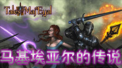 马基埃亚尔的传说简体中文版(汉化V1.2)