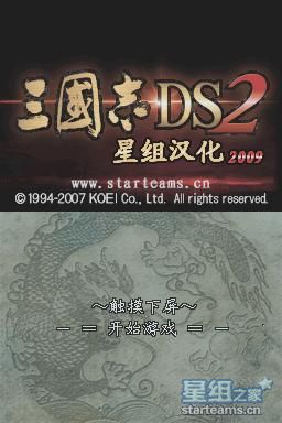 三国志DS 2截图