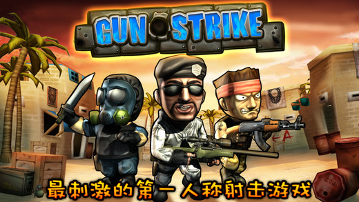 反恐突击队 Gun Strike软件截图0