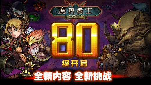 魔界勇士软件截图0