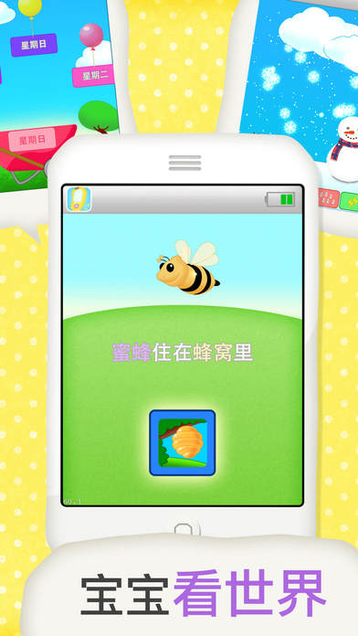 Buzz Me! 玩具电话软件截图1