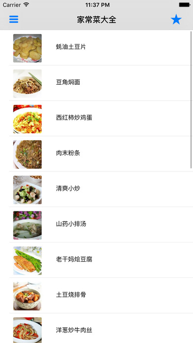 家常菜大全软件截图0