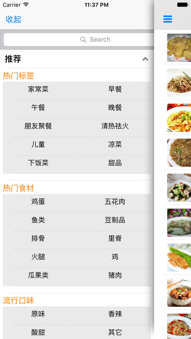 家常菜大全软件截图1