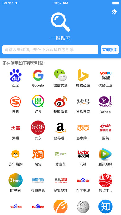 一键搜索软件截图0