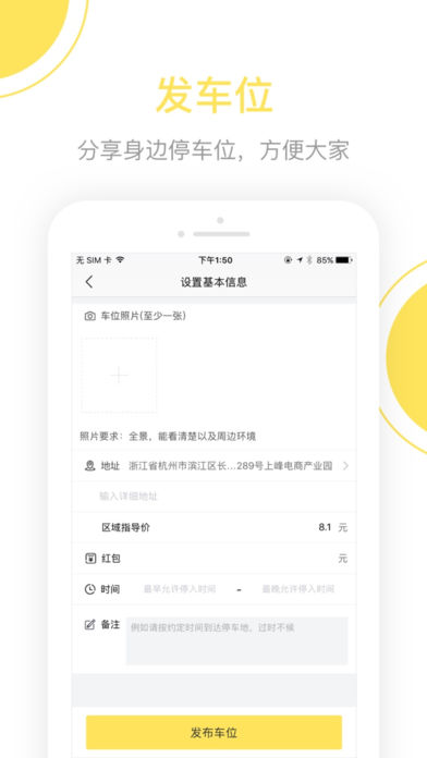 蜂享停车软件截图2