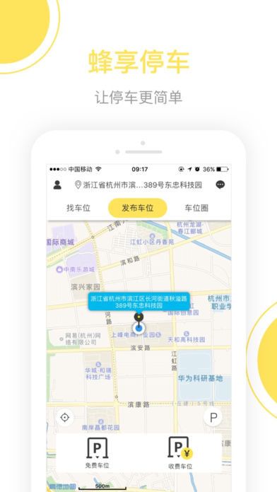 蜂享停车软件截图0