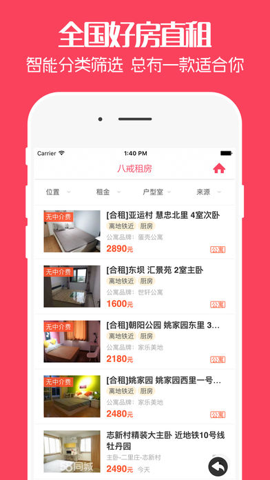 八戒租房软件截图0