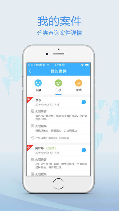 浑南警信软件截图2