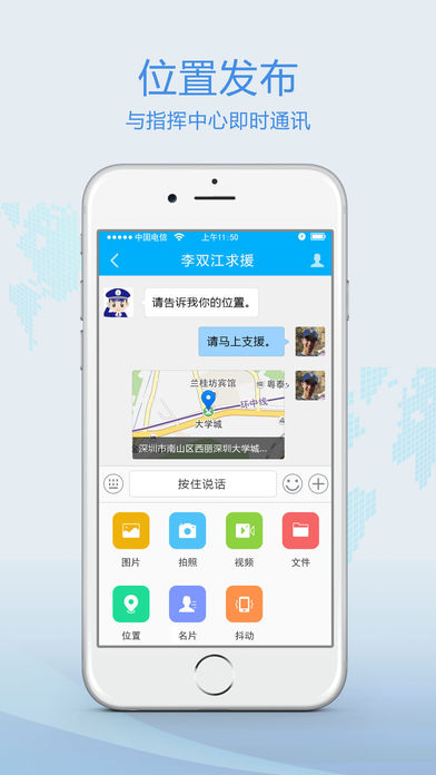 浑南警信软件截图1