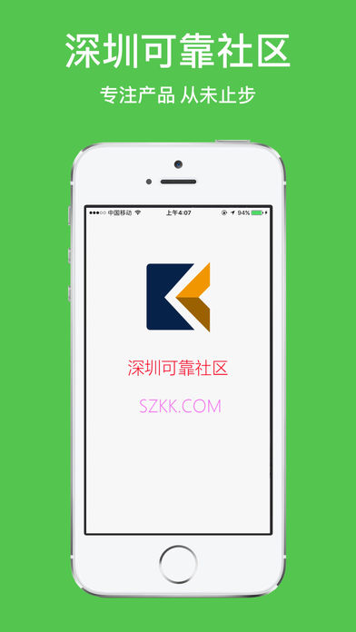 深圳可靠社区软件截图0