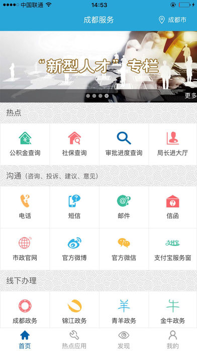 成都服务软件截图1