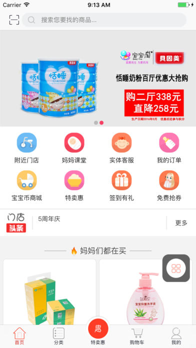 宝宝淘软件截图0