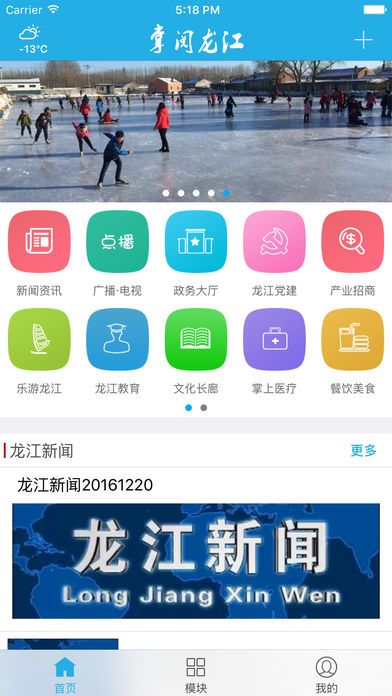 掌阅龙江软件截图0