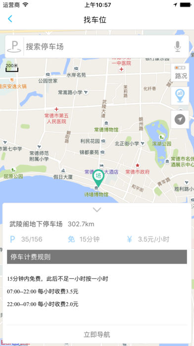 一键停_让您快速找到停车位软件截图1