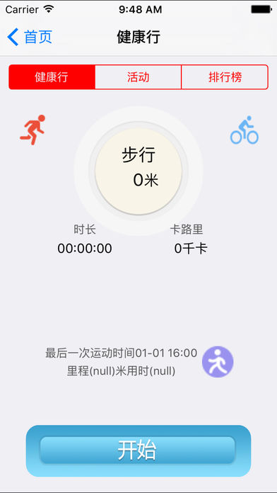 沃运动软件截图1