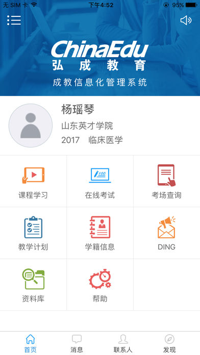 弘成成教软件截图2