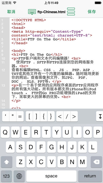 FTP On The Go Pro软件截图1