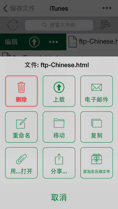 FTP On The Go Pro软件截图2