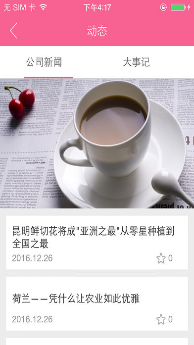 锦苑冷链软件截图1