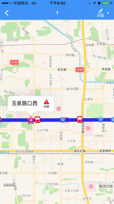 北京市实时公交软件截图2