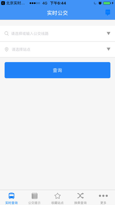 北京市实时公交软件截图0