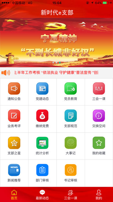 新时代e支部软件截图2