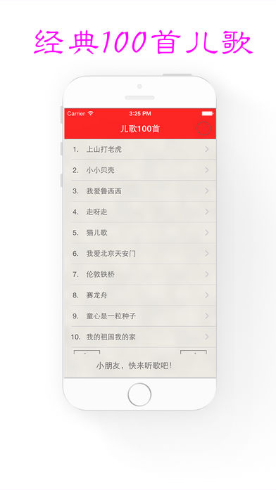 儿歌100首软件截图0